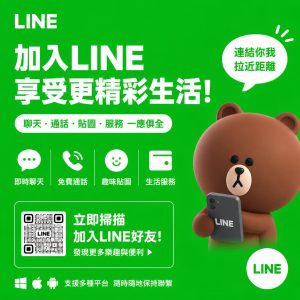LINE如何用于海外订单沟通？